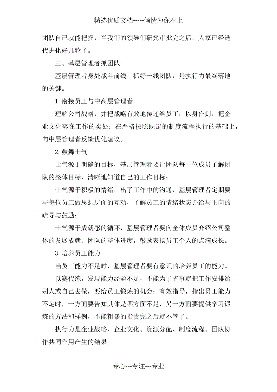 高层控方向中层提效率基层抓团队_第3页