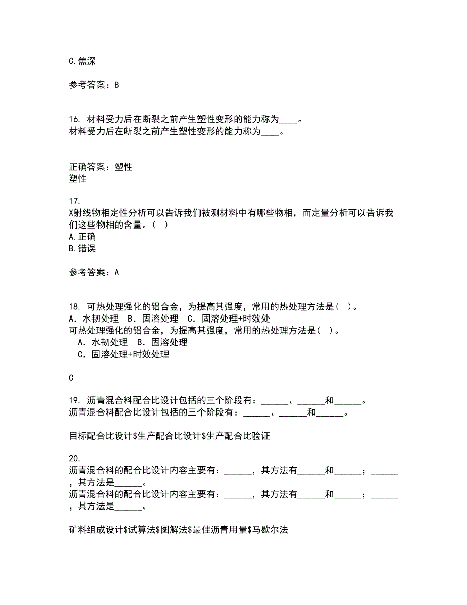 东北大学21秋《现代材料测试技术》在线作业二满分答案30_第4页