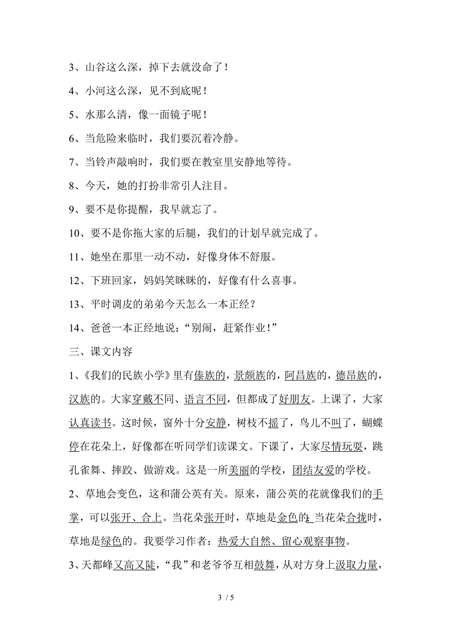 三年级上册第一单元复习资料_第3页