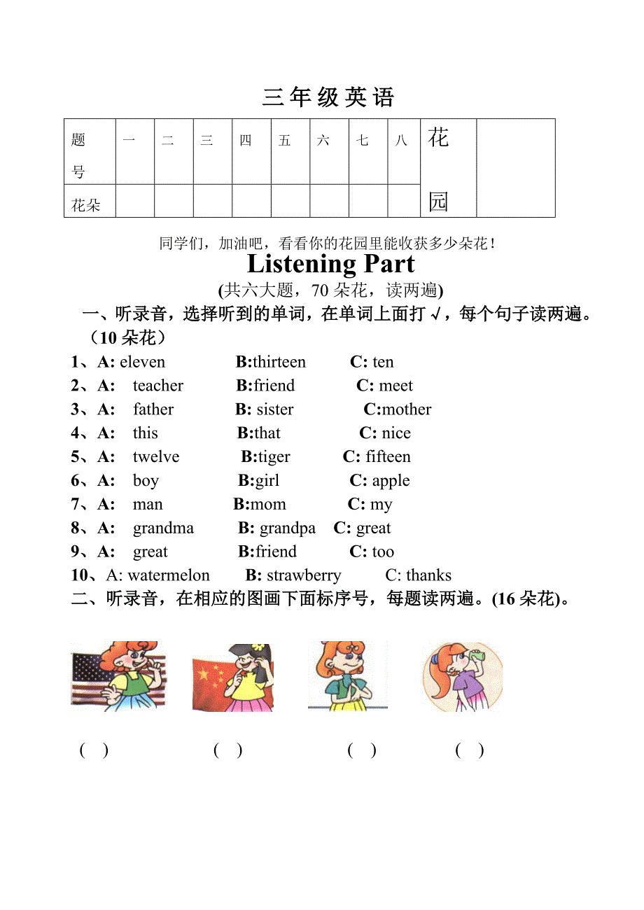 PEP小学英语三年级下册期中精品试题_第1页