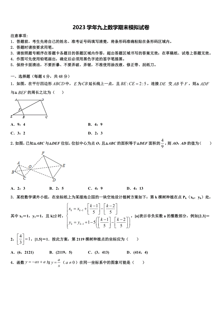 2023学年辽宁省辽阳市名校数学九年级第一学期期末考试试题含解析.doc_第1页