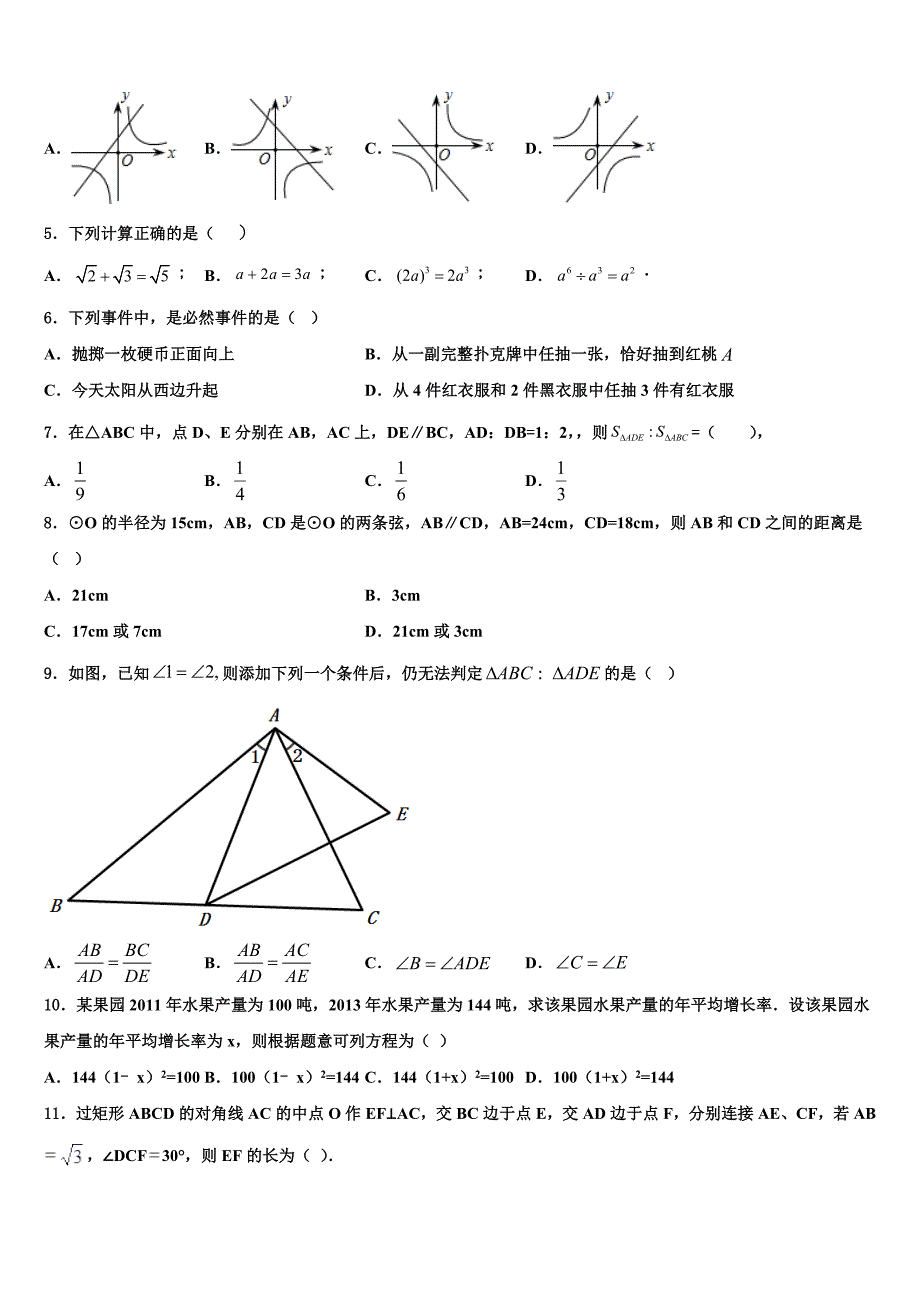 2023学年辽宁省辽阳市名校数学九年级第一学期期末考试试题含解析.doc_第2页