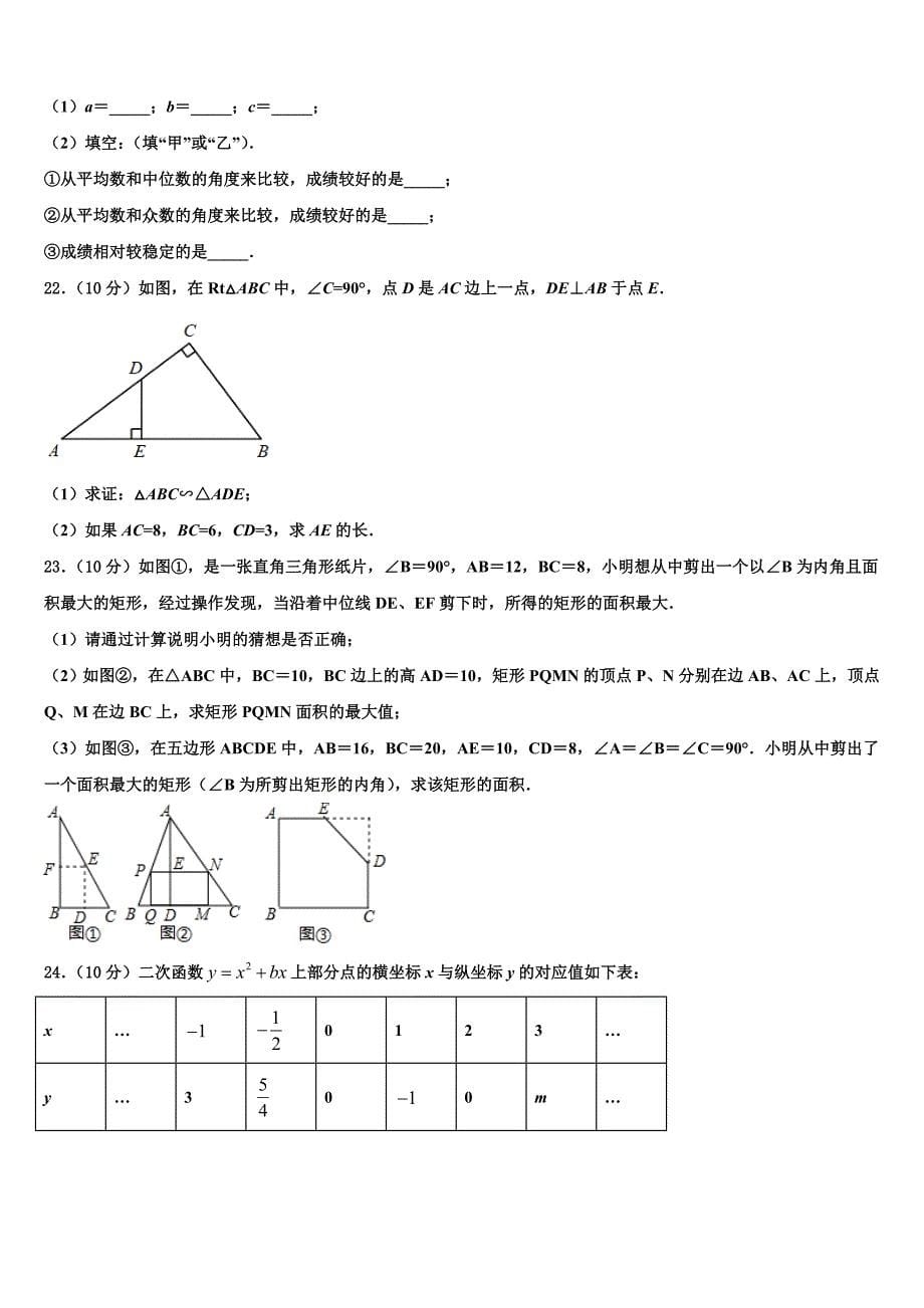 2023学年辽宁省辽阳市名校数学九年级第一学期期末考试试题含解析.doc_第5页