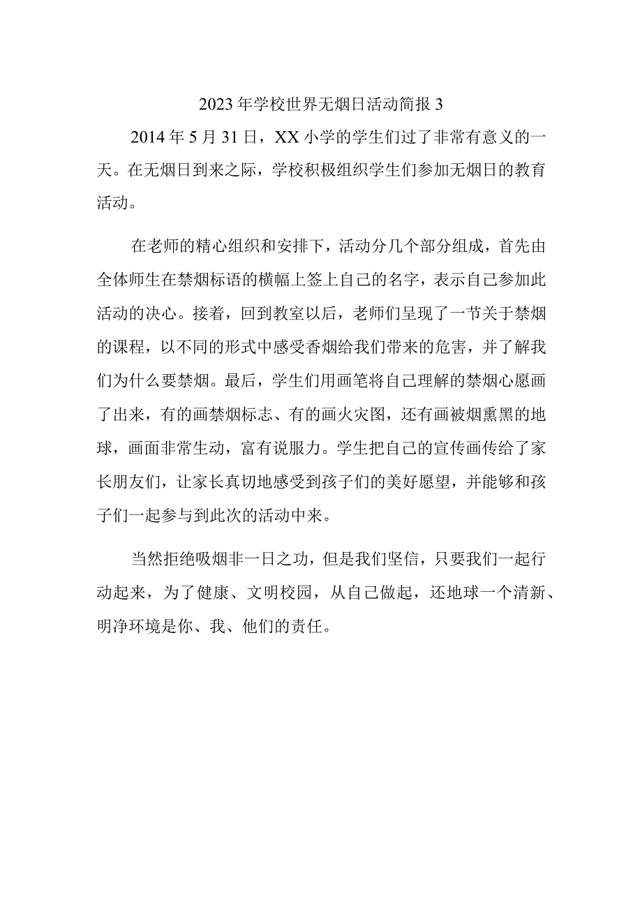 2023年学校世界无烟日活动简报3_第1页