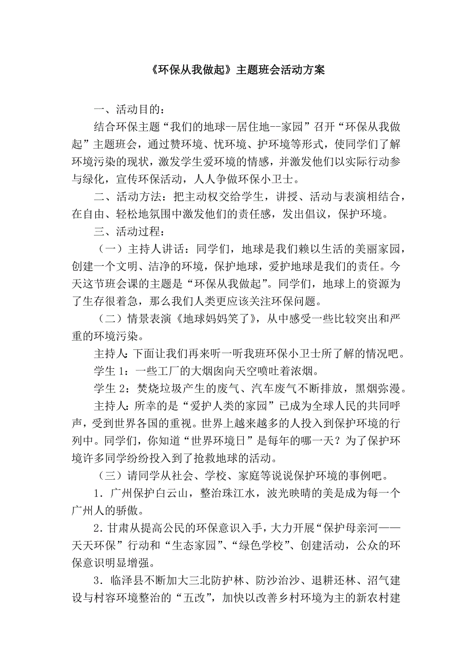 一年级环保班会教案_第1页