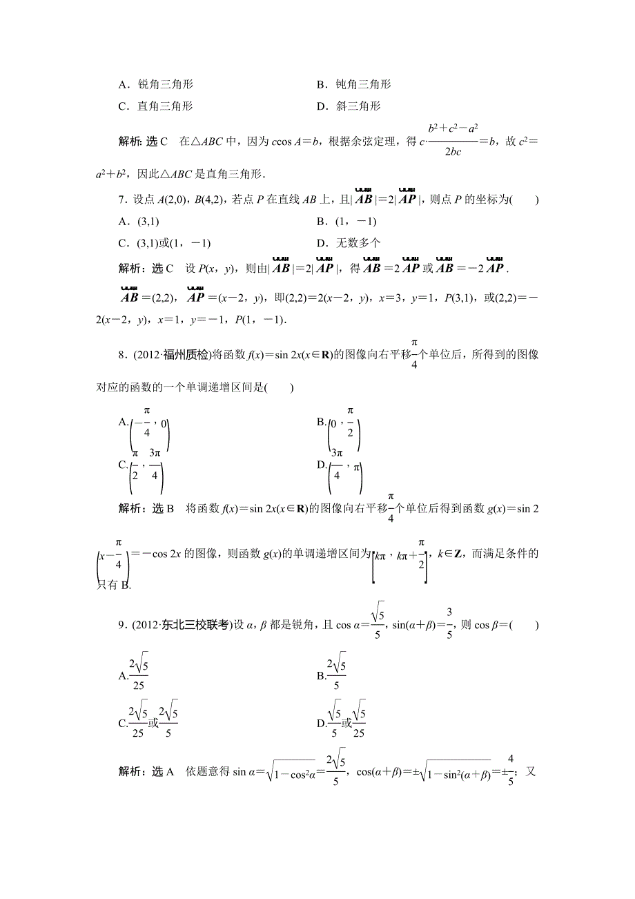 2三角函数、解三角形　平面向量、数系的扩充与复数的引入_第3页