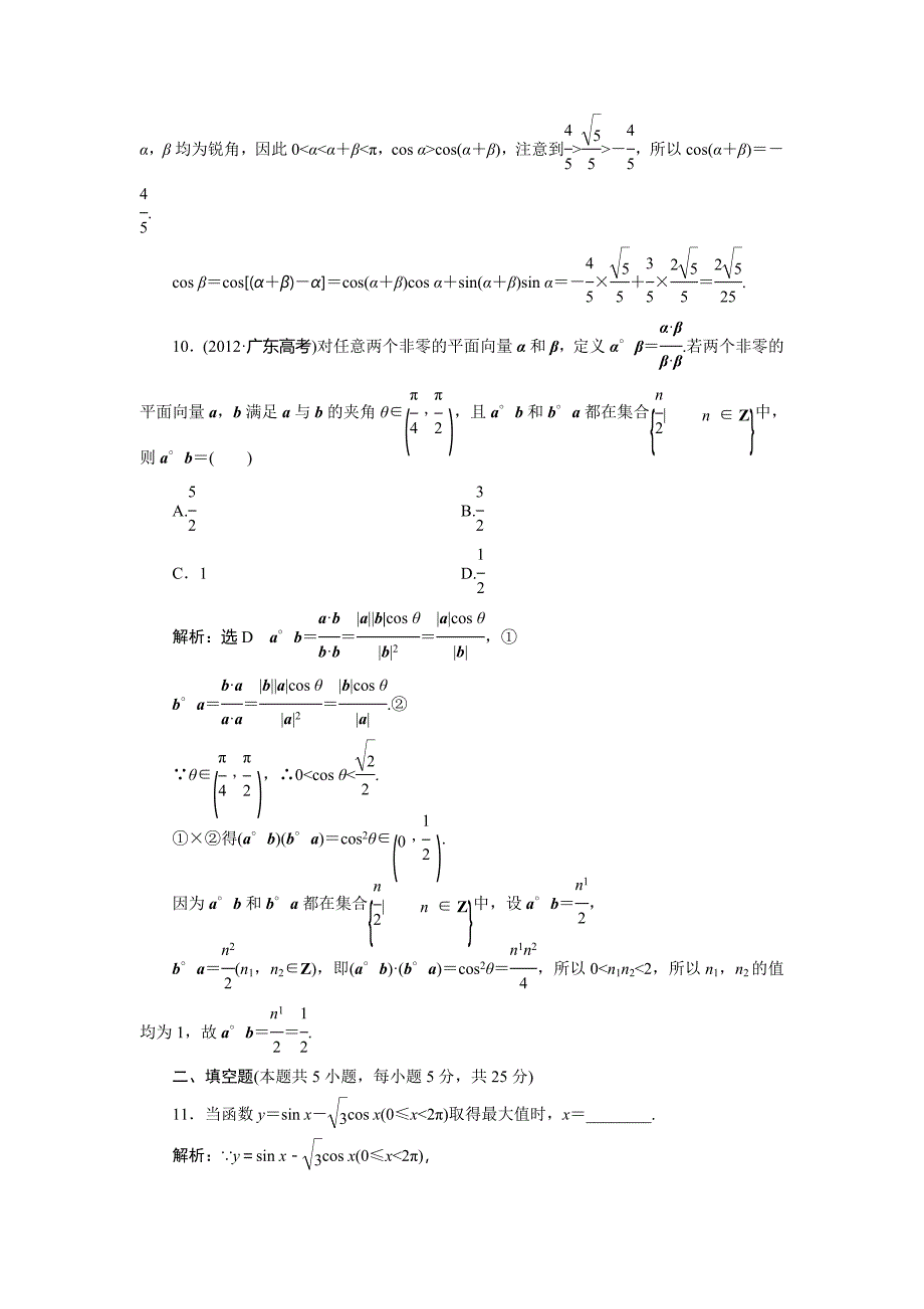 2三角函数、解三角形　平面向量、数系的扩充与复数的引入_第4页