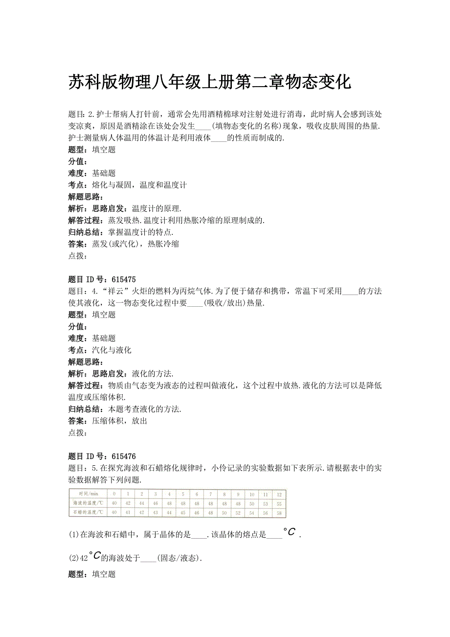 苏科版八年级物理上册第二章习题集_第1页