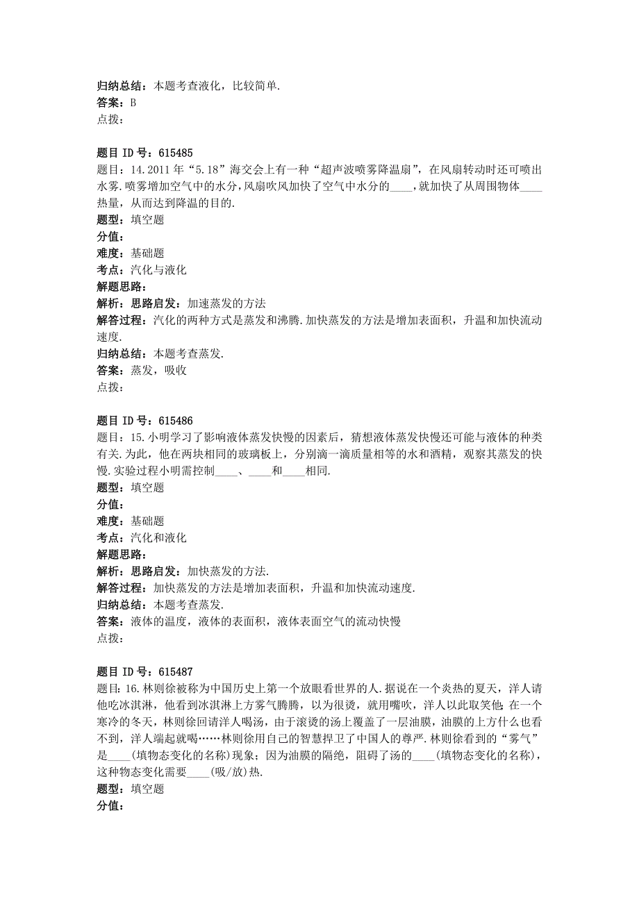 苏科版八年级物理上册第二章习题集_第4页