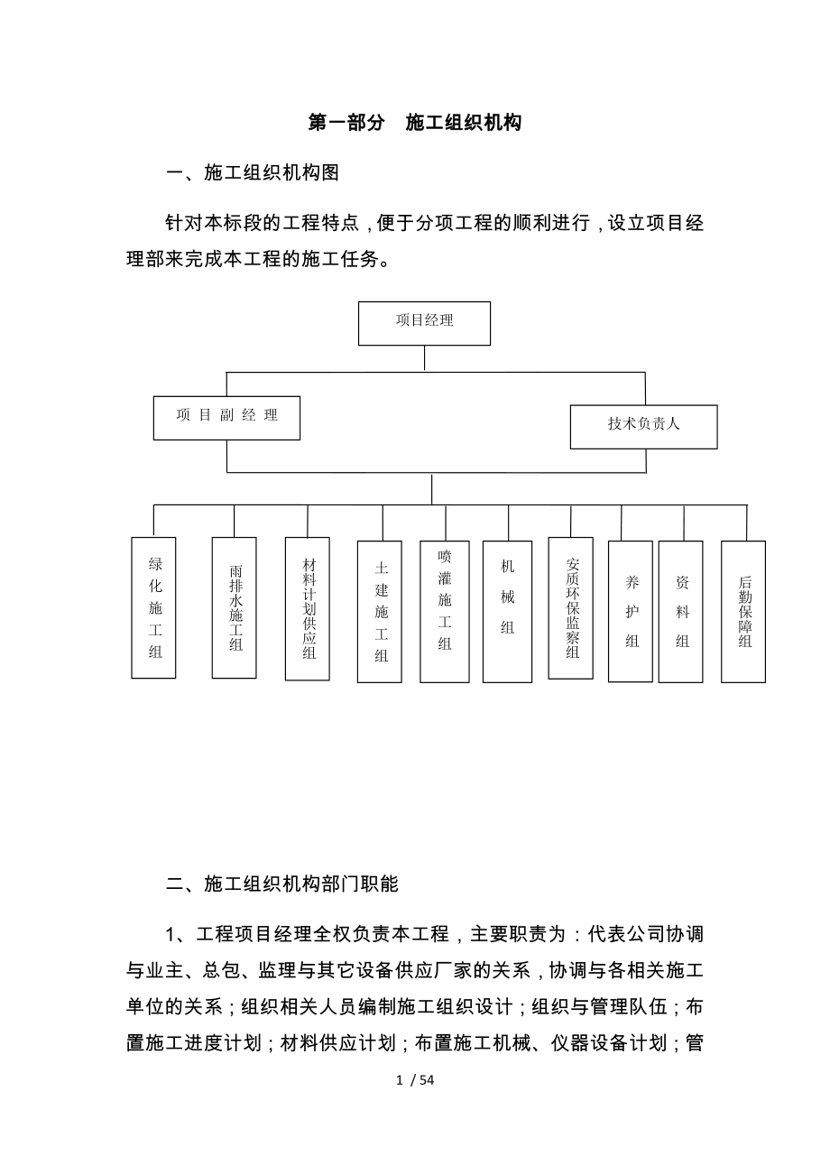 绿化工程培训资料全_第1页