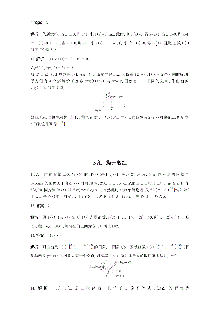 新编高三数学理一轮复习作业：第二章 函数第八节　函数与方程 Word版含解析_第4页