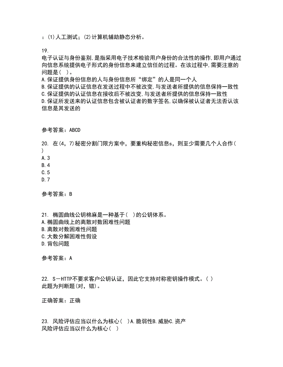 南开大学21春《密码学》离线作业1辅导答案14_第5页