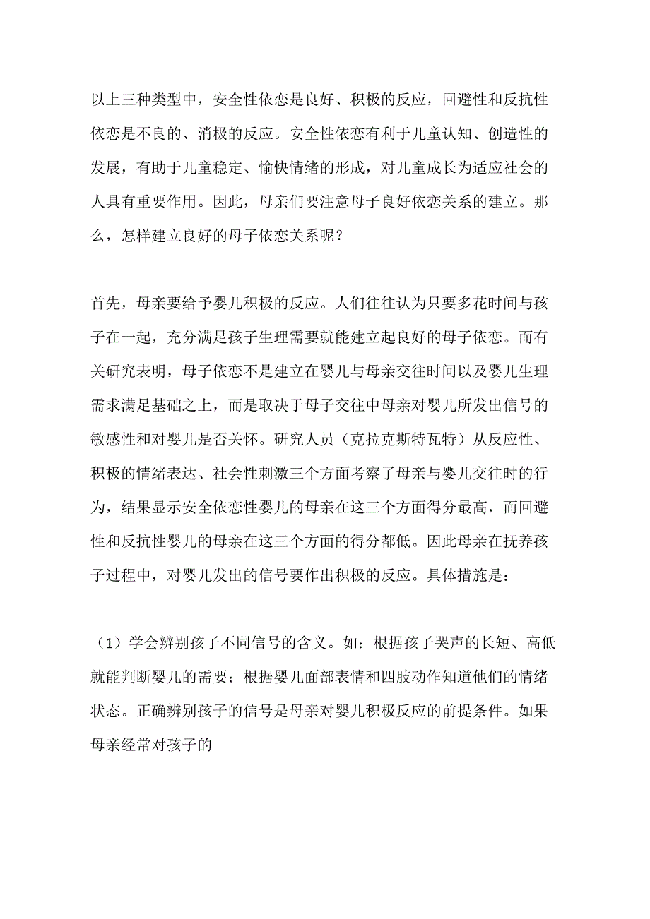 怎样建立良好的母子依恋关系_第4页