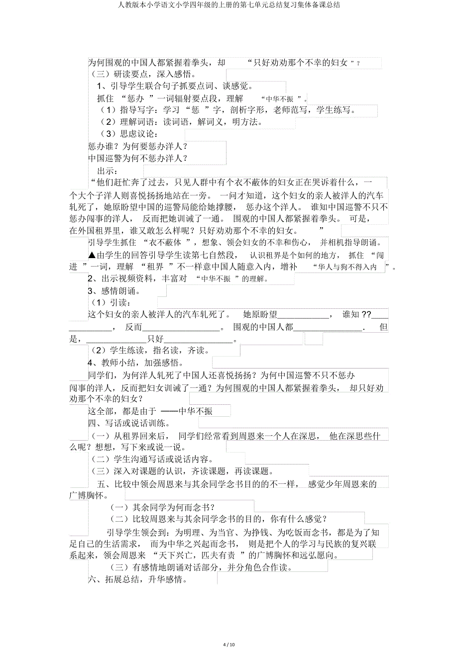 人教版小学语文四年级上册第七单元总结复习集体备课总结.doc_第4页