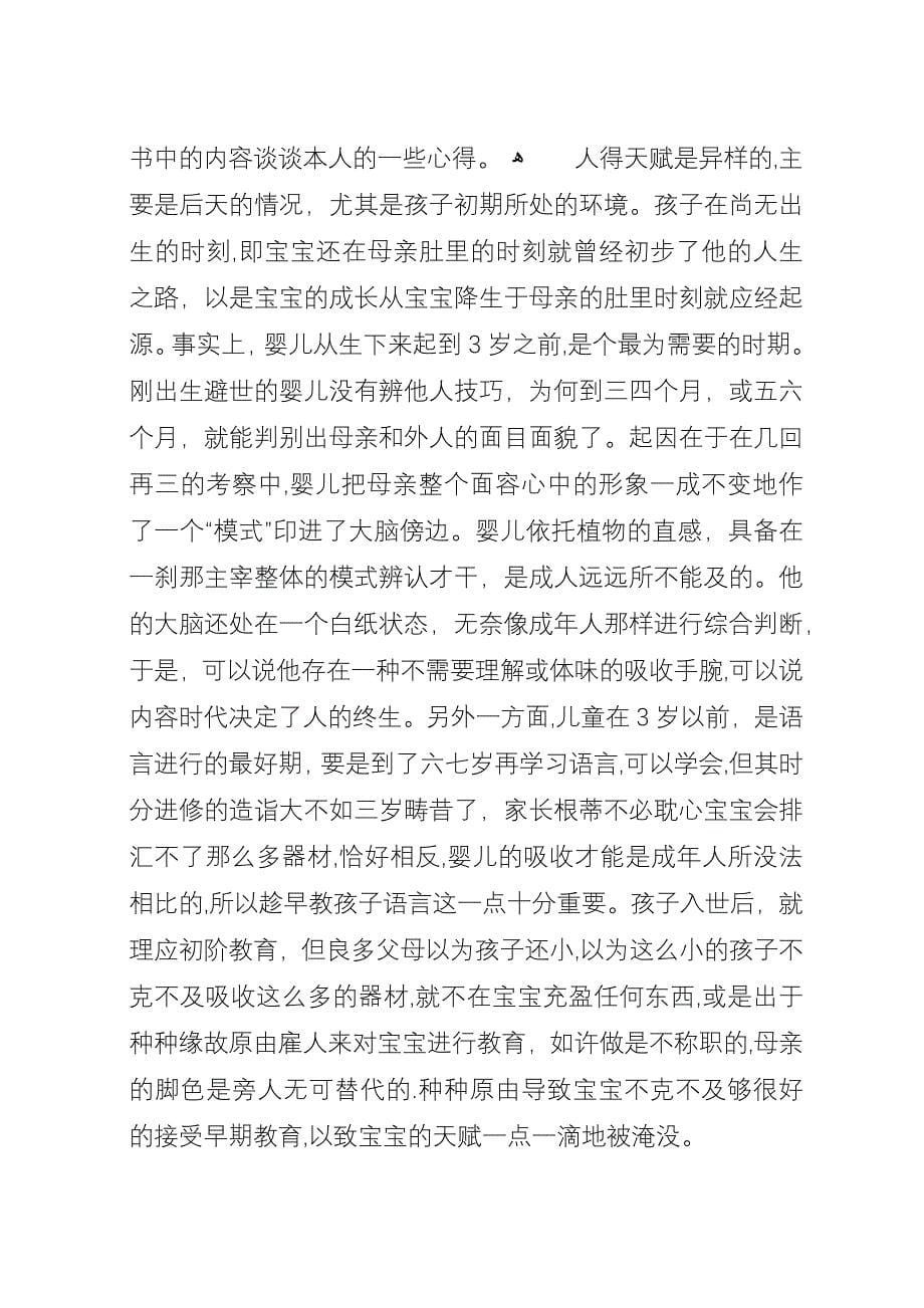 卡尔威特教育全书读后感.docx_第5页