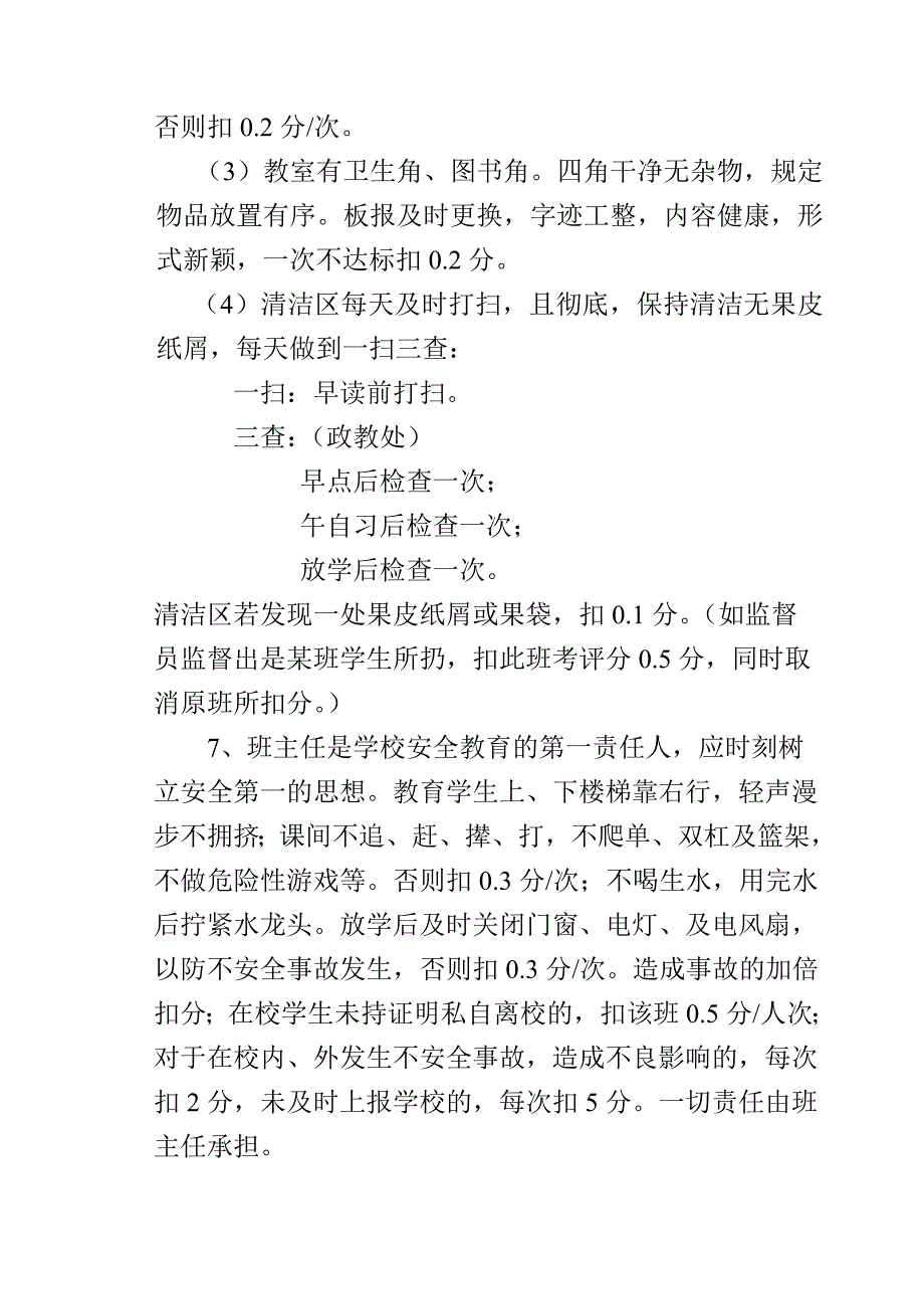 教师岗位责任绩效考评细则_第3页