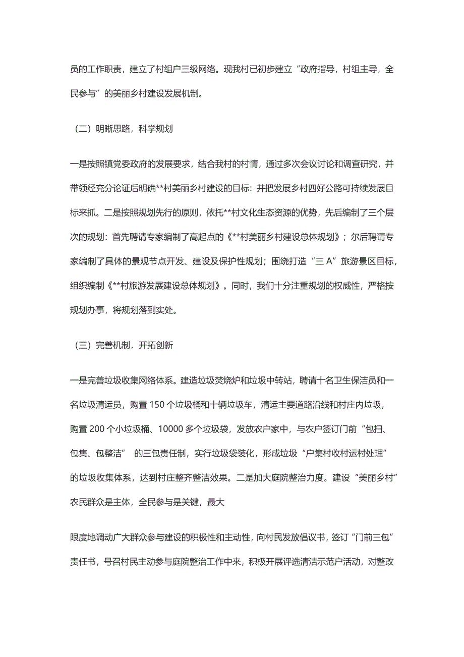 四好农村路汇报材料.doc_第2页