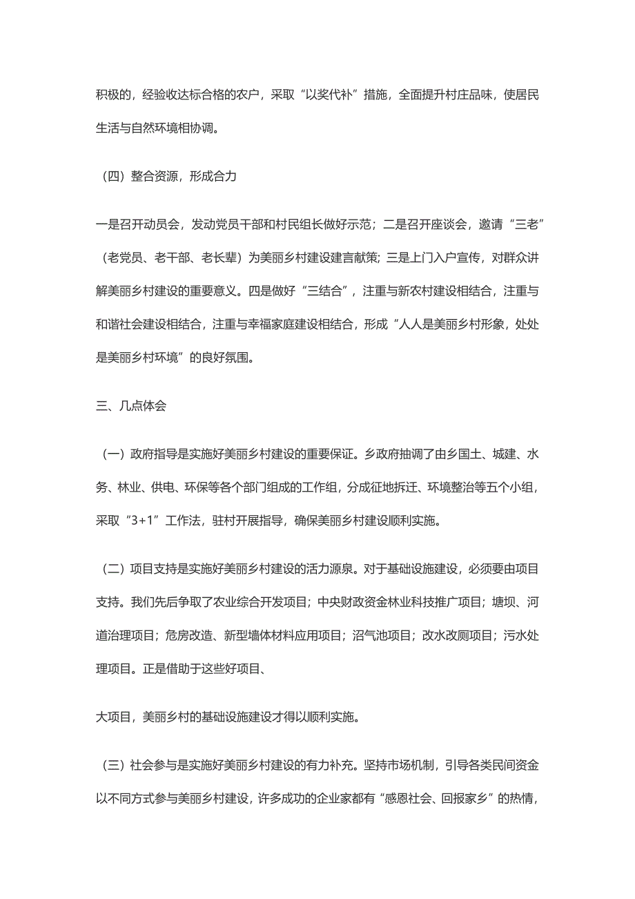 四好农村路汇报材料.doc_第3页