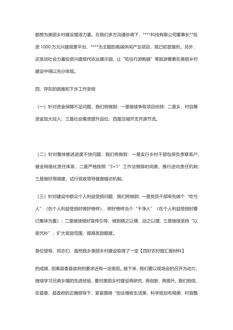 四好农村路汇报材料.doc_第4页