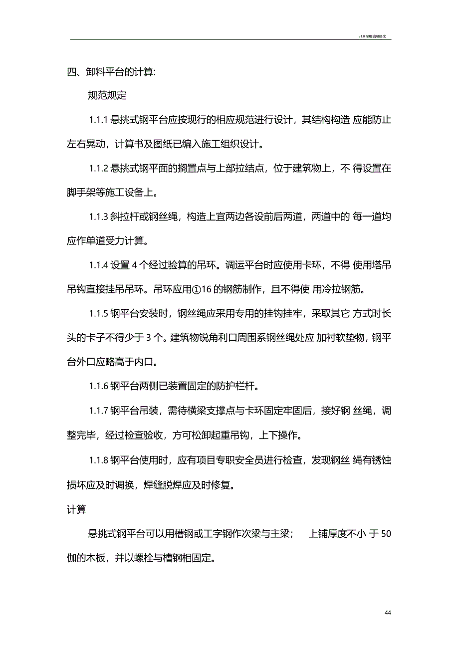 槽钢卸料平台搭设方案_第4页