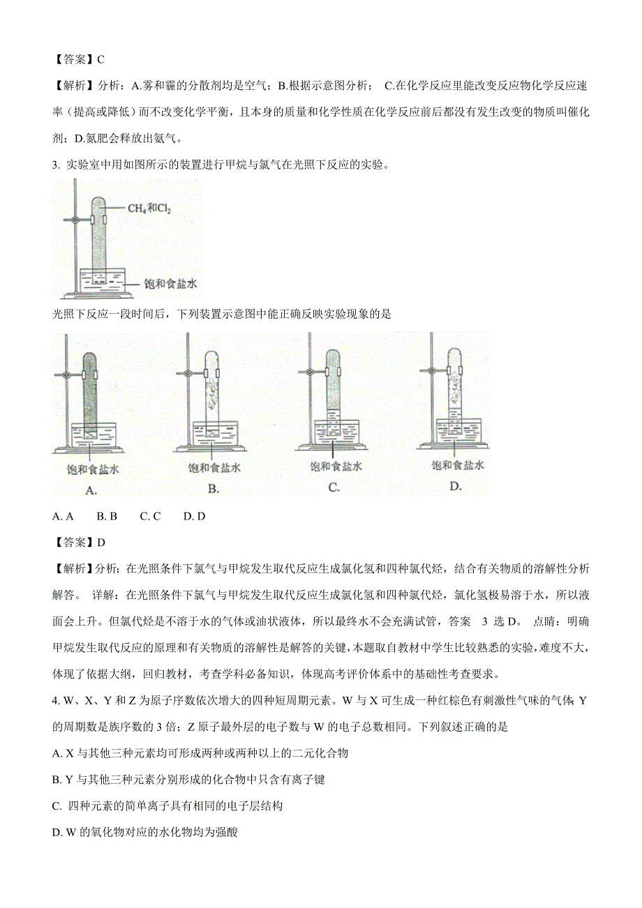 2018高考全国2卷化学试题及答案详解_第2页