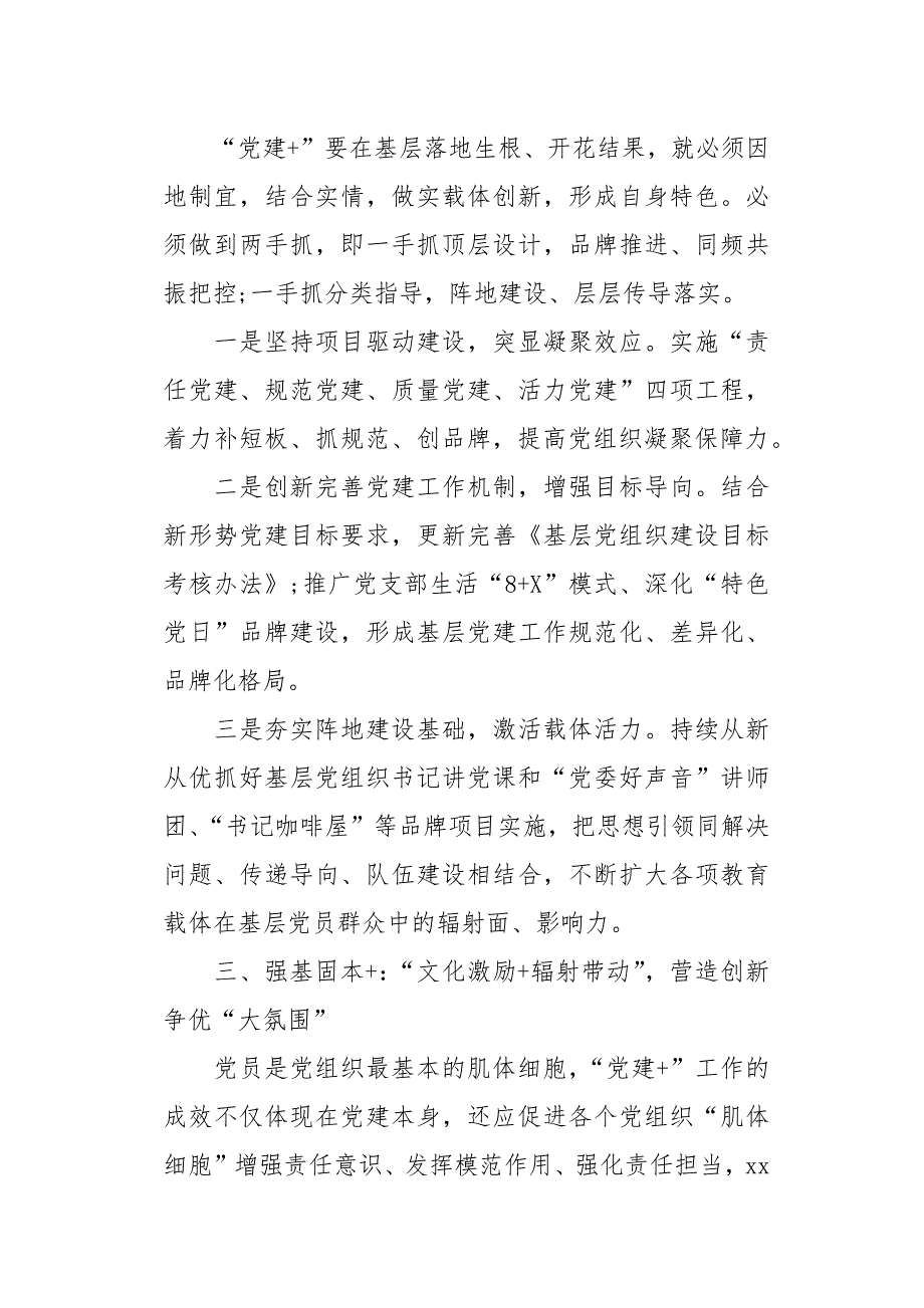 2020年党建工作经验交流发言材料两篇_第3页