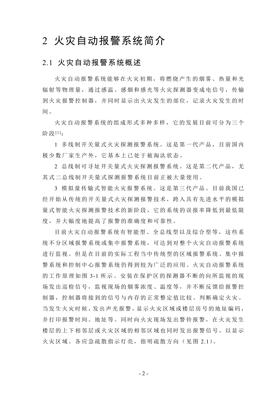 毕业设计（论文）火灾自动报警系统设计_第3页