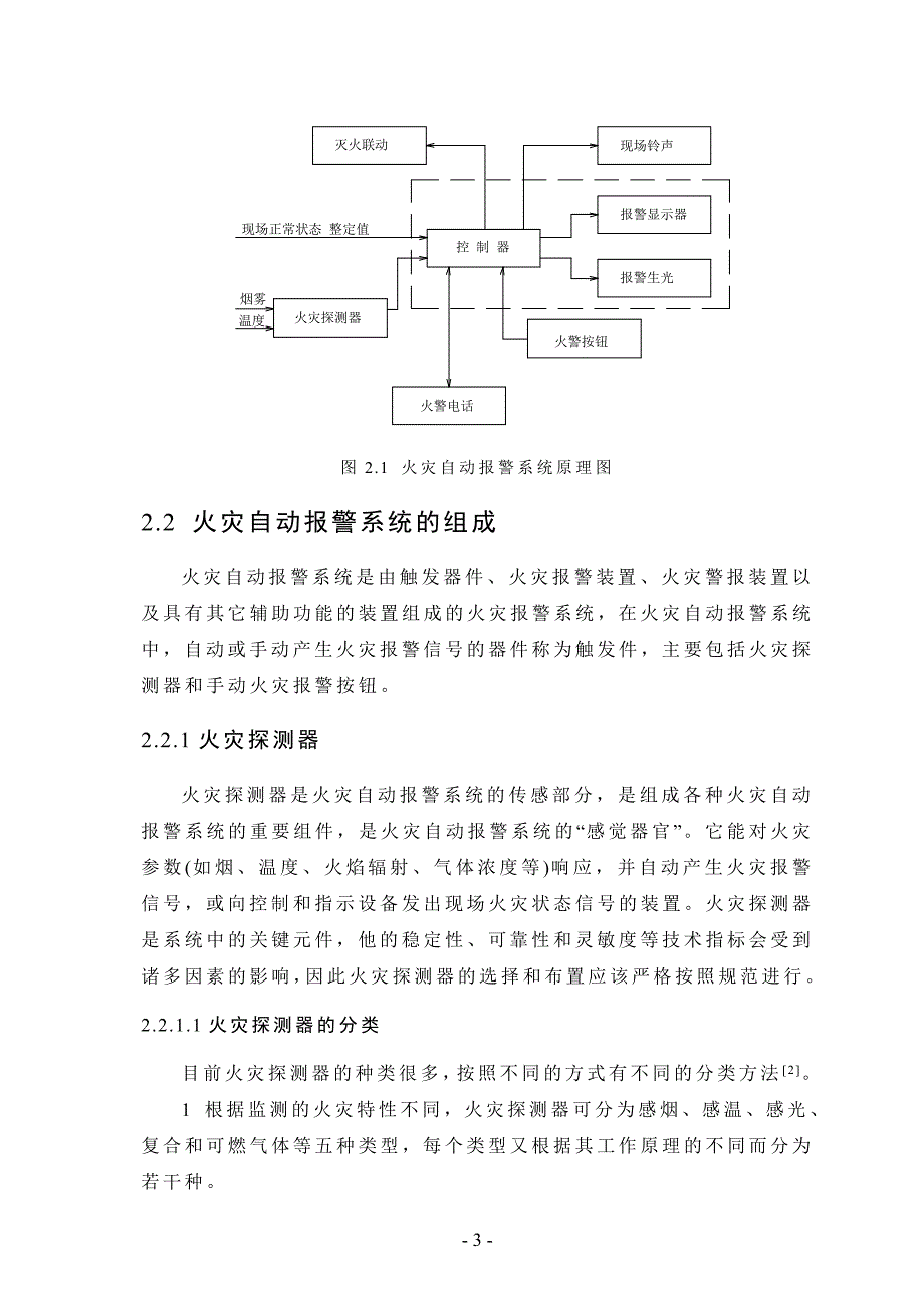 毕业设计（论文）火灾自动报警系统设计_第4页