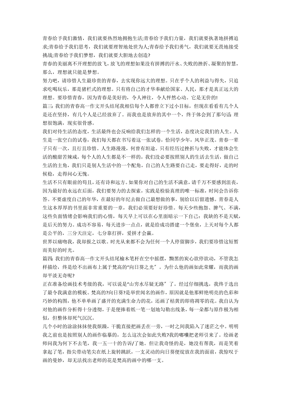 我们的青春高一作文开头结尾大全集(青春的开头和结尾关于青春的作文开头)_第2页