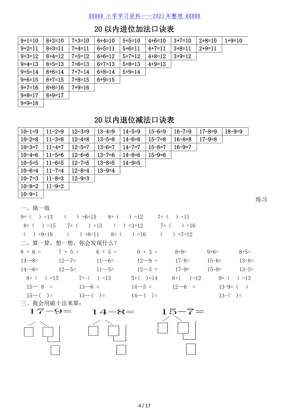 一年级数学下册各单元知识点归纳(附同步练习题)_第4页