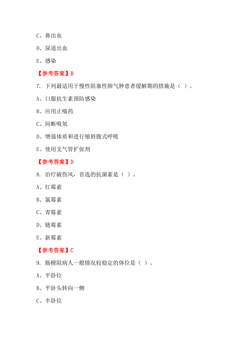 吉林省松原市《综合基础知识(卫生类)》医学_第3页