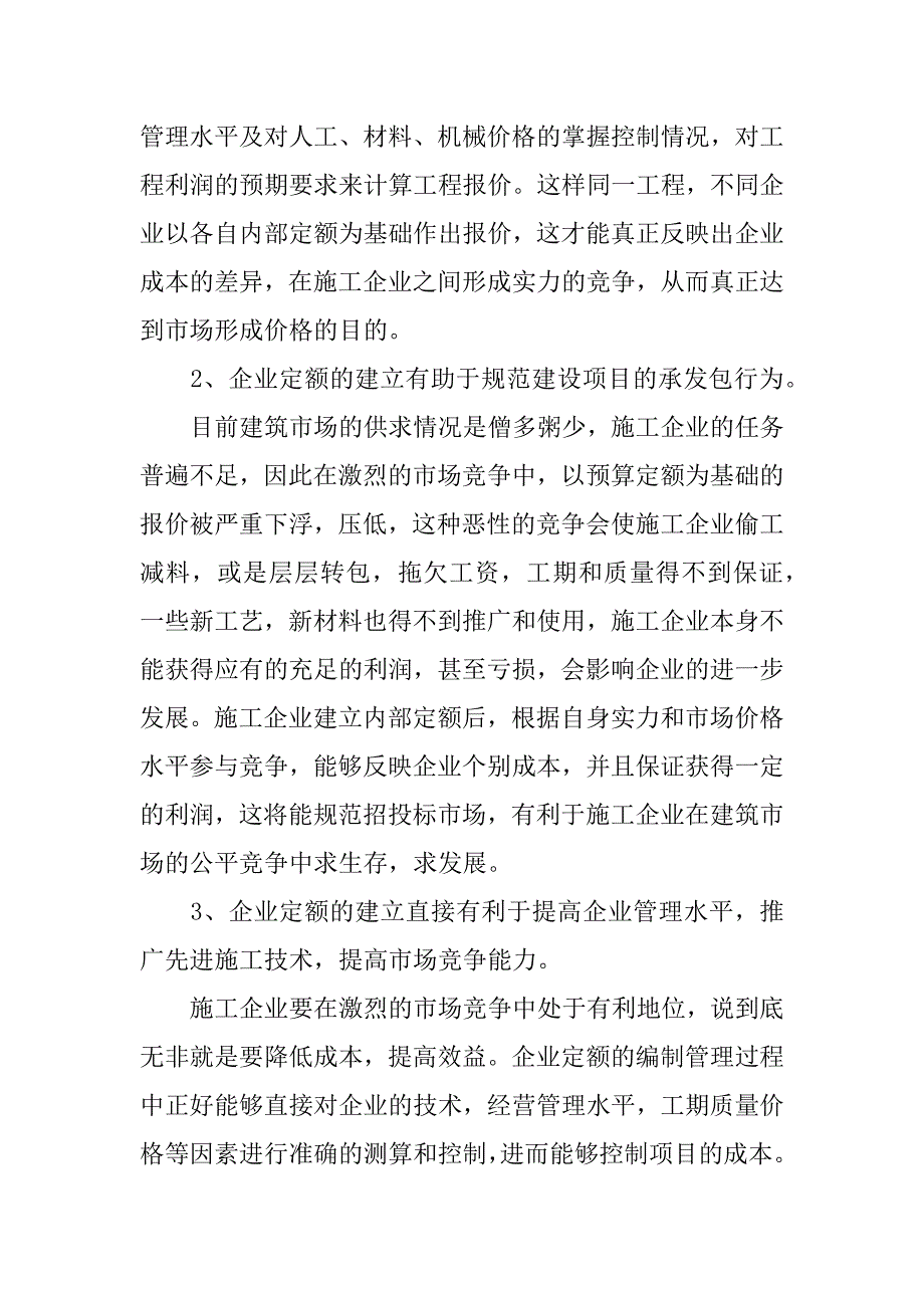 企业施工定额的编制.docx_第2页