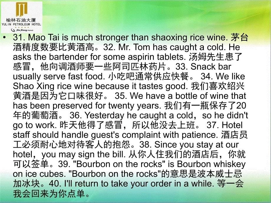 酒吧—酒吧英语及基本用语_第5页