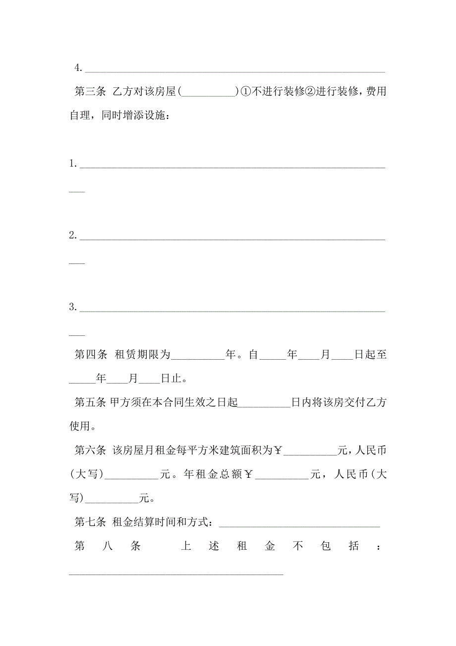 徐州房屋出租合同_第2页