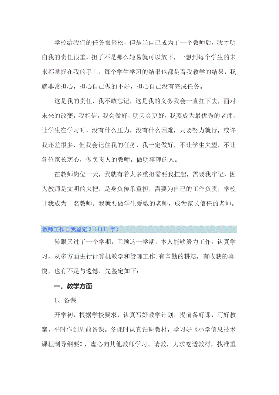 2022教师工作自我鉴定(15篇)_第4页