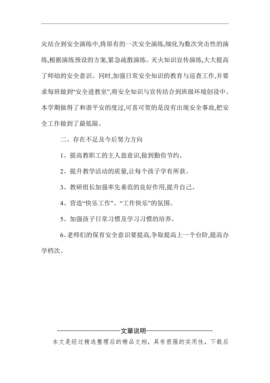 2021年春季园务工作总结范文_第5页