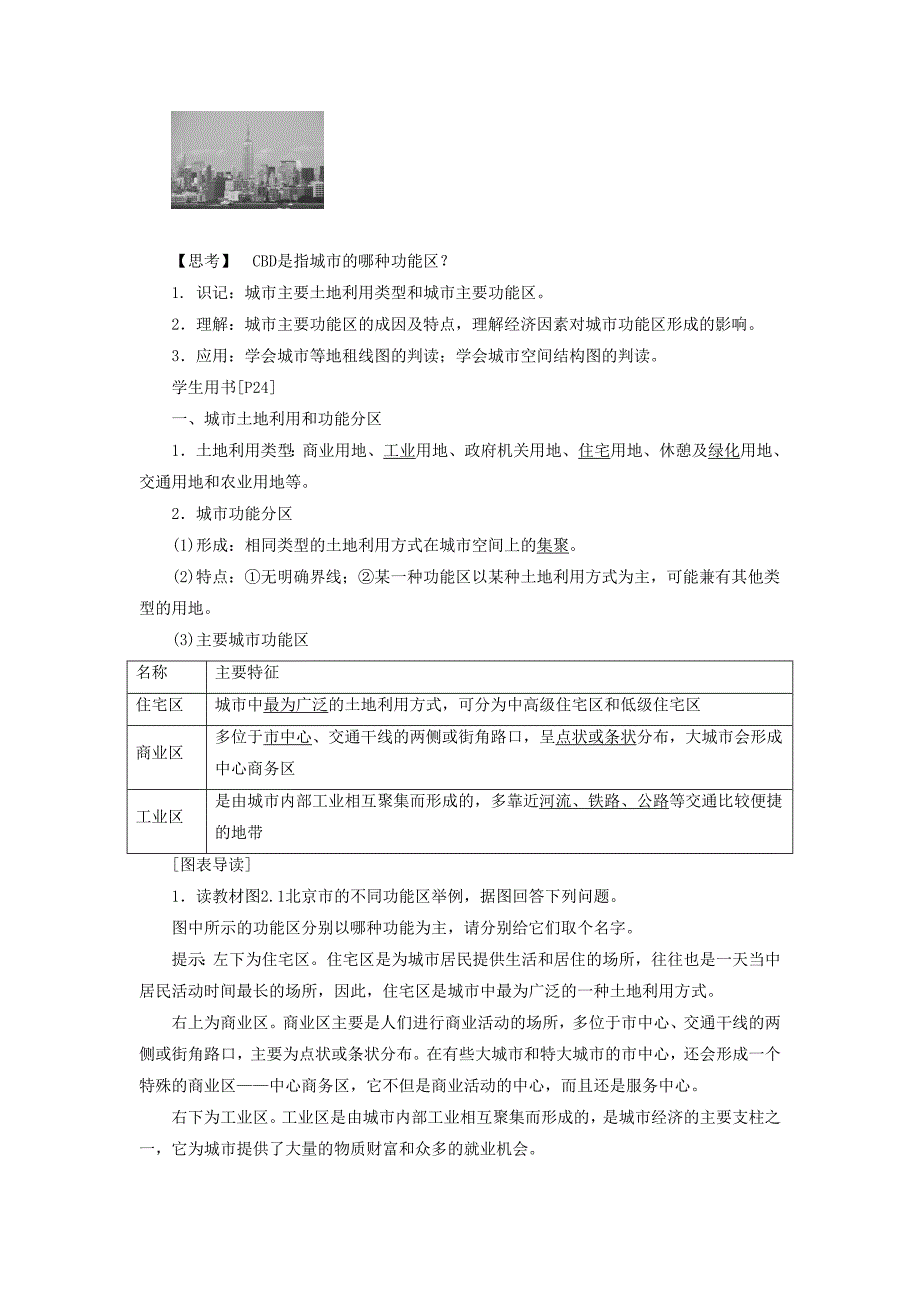 精校版一师一优课高一地理人教版必修2教学设计：2.1城市内部空间结构3 Word版含答案_第2页