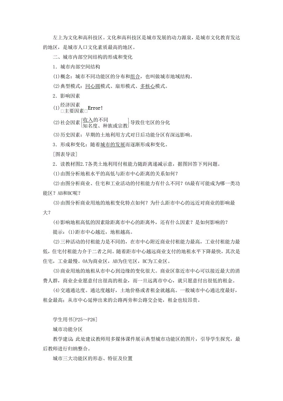 精校版一师一优课高一地理人教版必修2教学设计：2.1城市内部空间结构3 Word版含答案_第3页