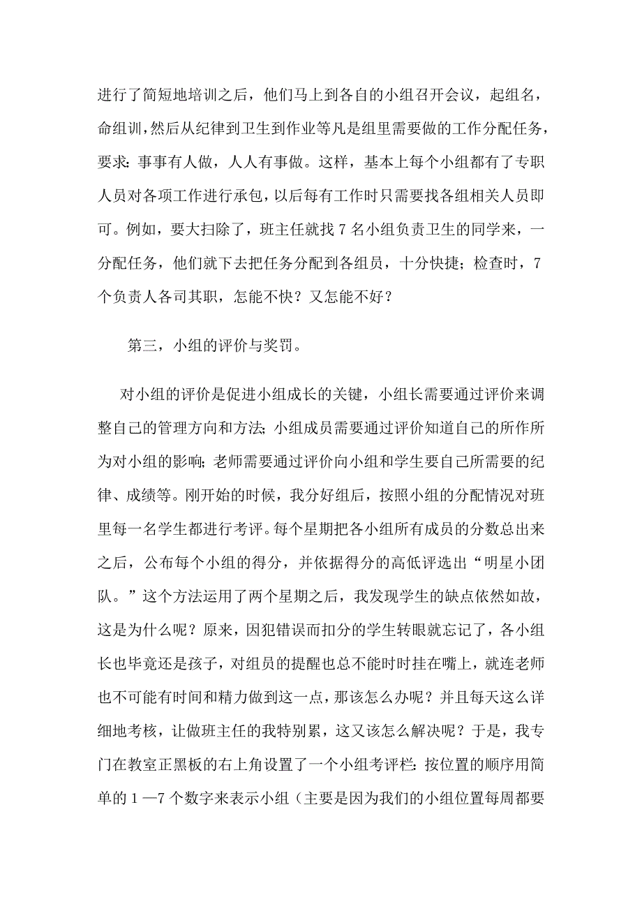 高校课堂中的小组建设.doc_第2页