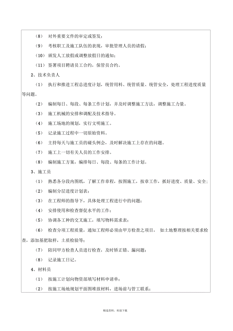 园林绿化项目管理班子配备情况_第2页