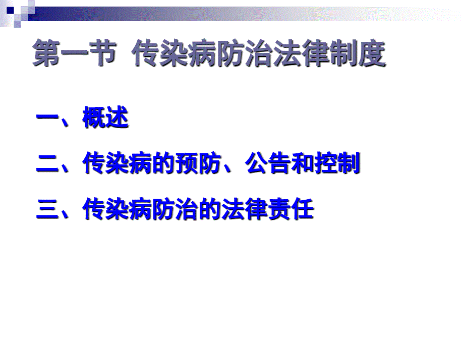 第十三章护理活动相关法律制度课件_第2页