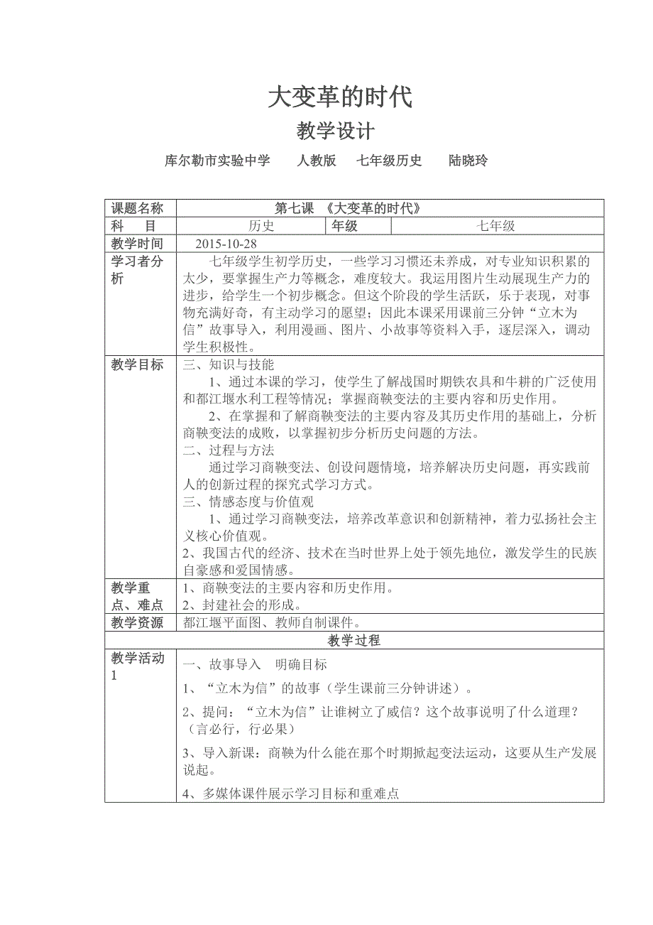 大变革的时代教学设计（陆晓玲）.docx_第1页