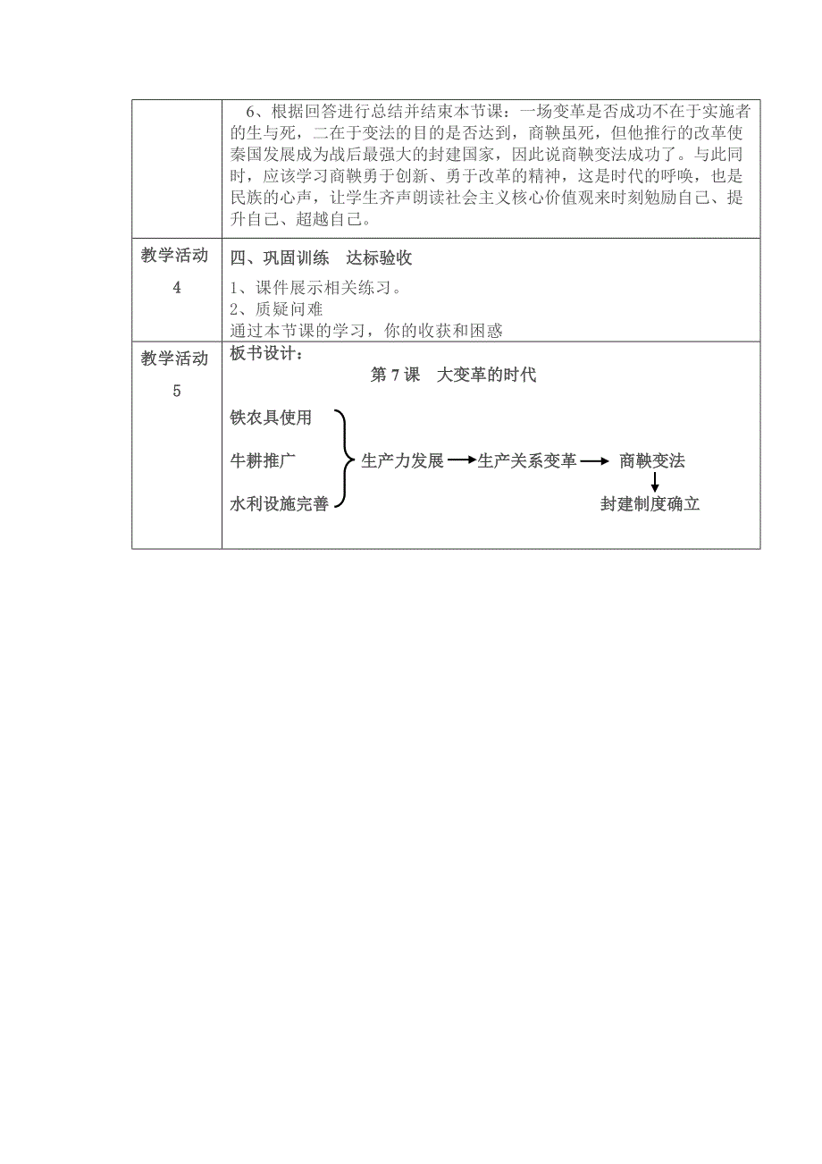 大变革的时代教学设计（陆晓玲）.docx_第3页