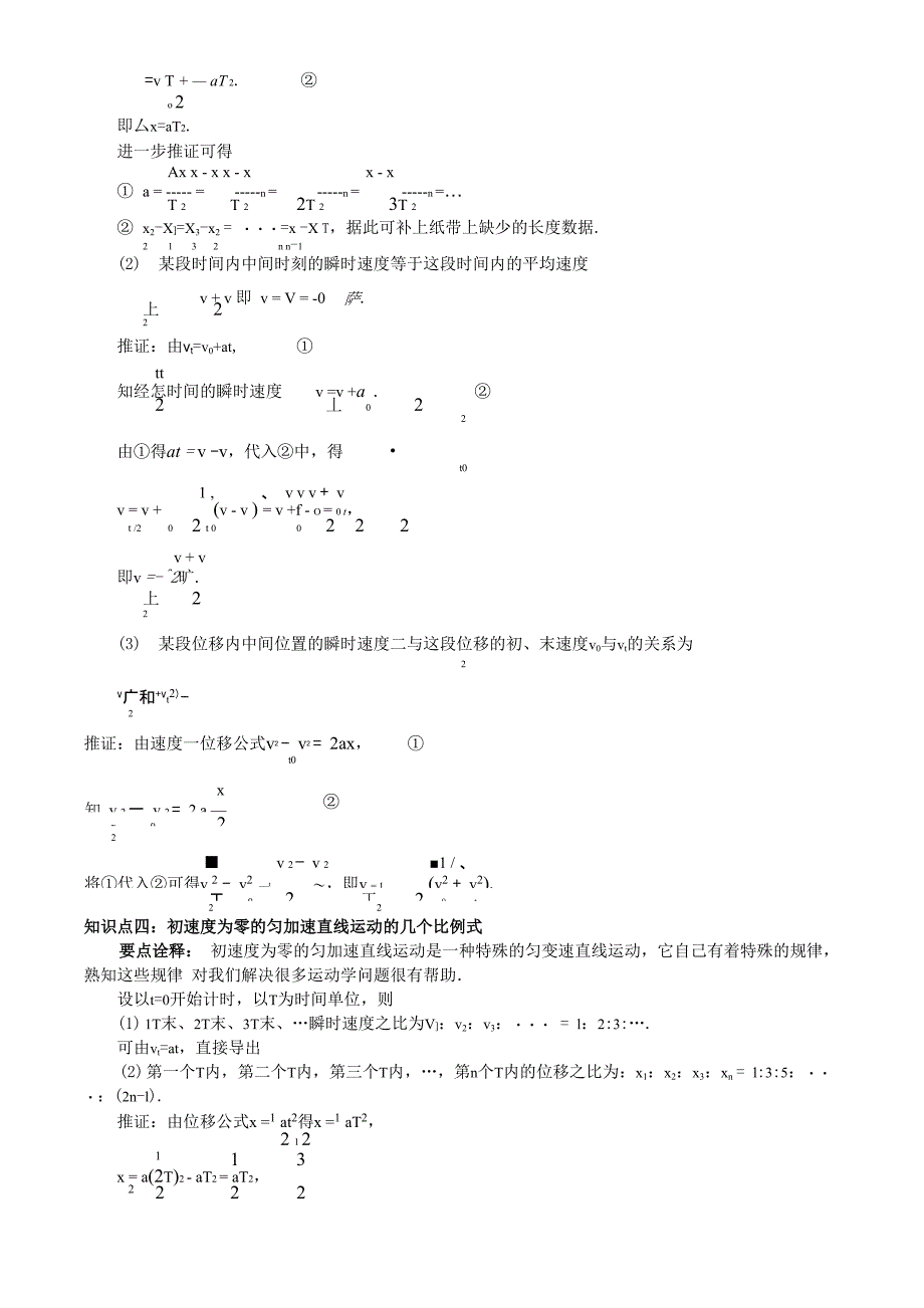 匀变速直线运动的速度与位移的关系_第2页