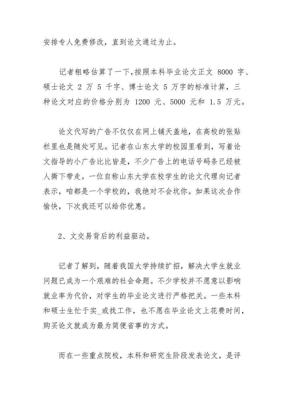 利益驱使代写硕士论文产业明码标价论文_第3页