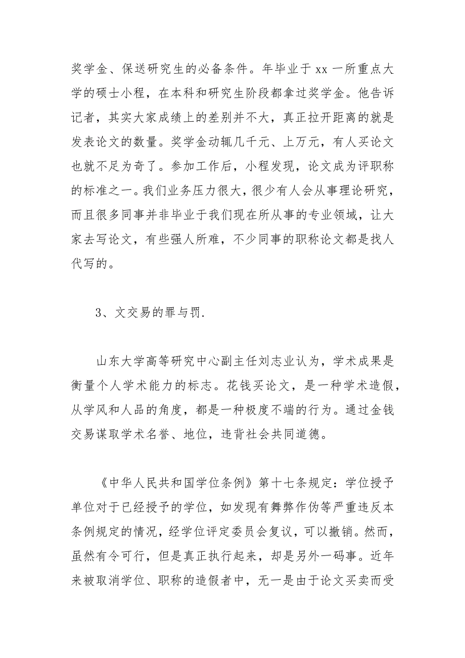 利益驱使代写硕士论文产业明码标价论文_第4页