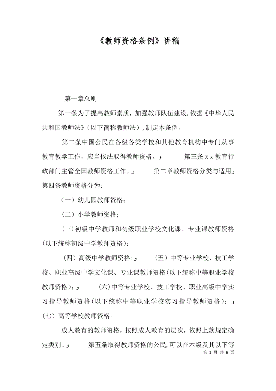 教师资格条例讲稿_第1页