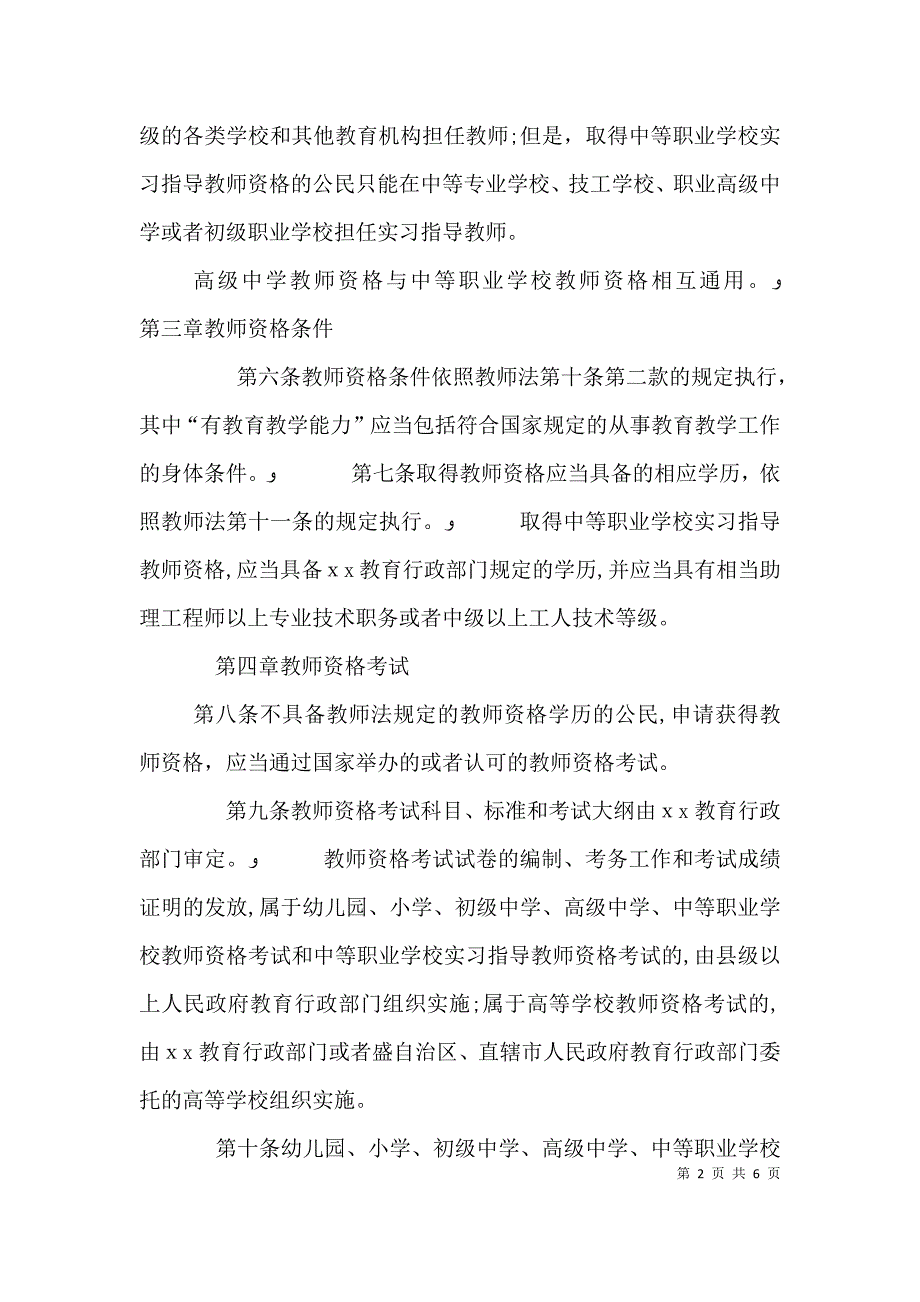 教师资格条例讲稿_第2页