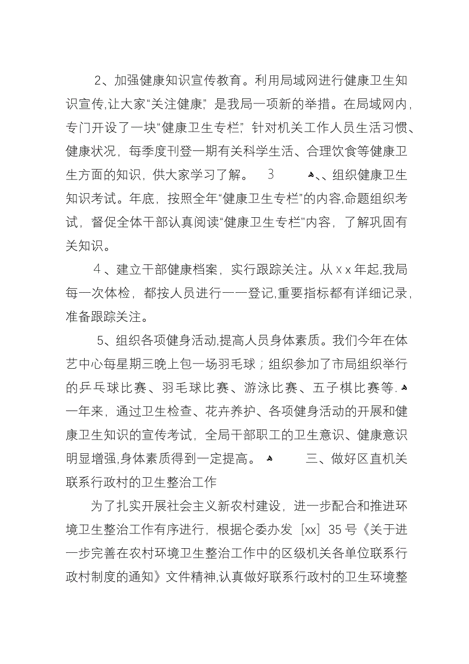 局爱国卫生的工作总结范文.docx_第2页