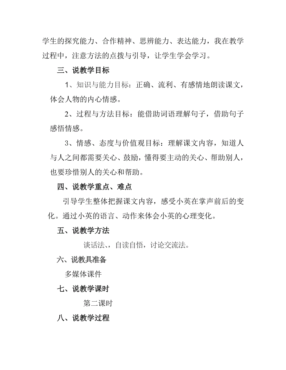 2018新人教版部编本三年级上册第25课《掌声》》第二课时说课稿教学设计_第2页